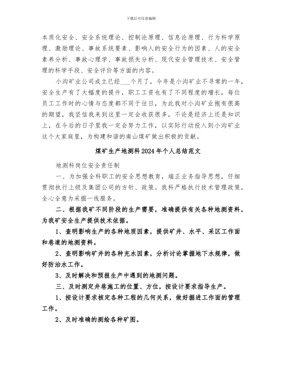 煤矿生产地测科2024年个人总结_第3页