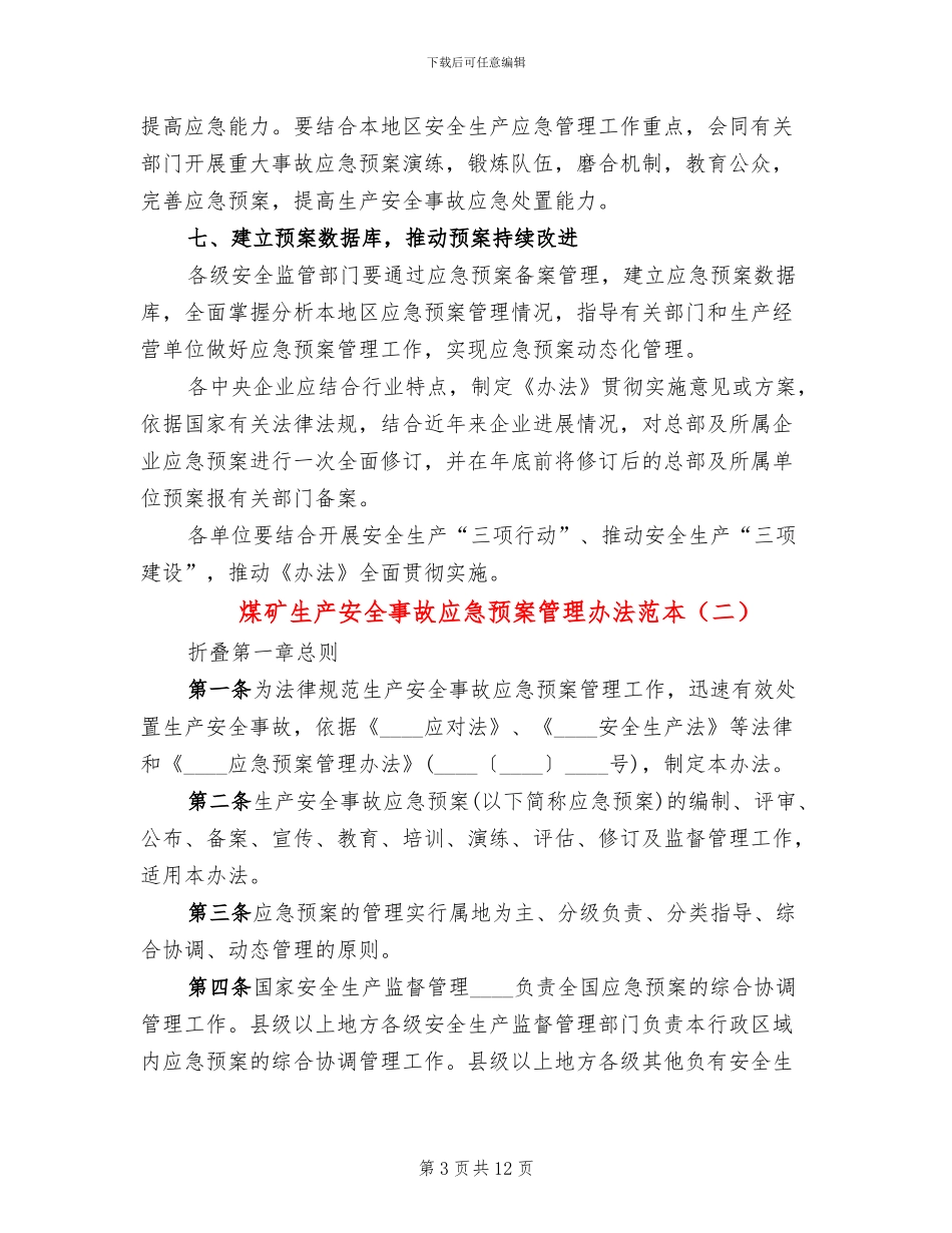 煤矿生产安全事故应急预案管理办法范本(4篇)_第3页