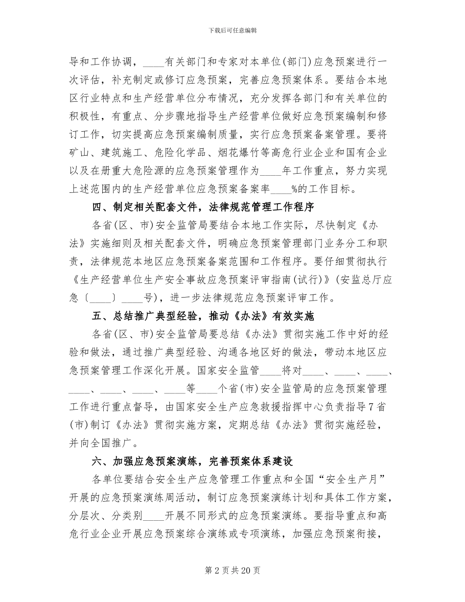 煤矿生产安全事故应急预案管理办法范本_第2页