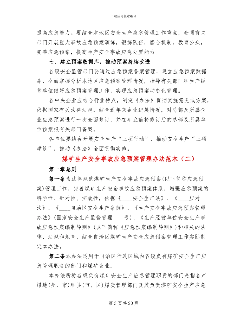煤矿生产安全事故应急预案管理办法范本_第3页