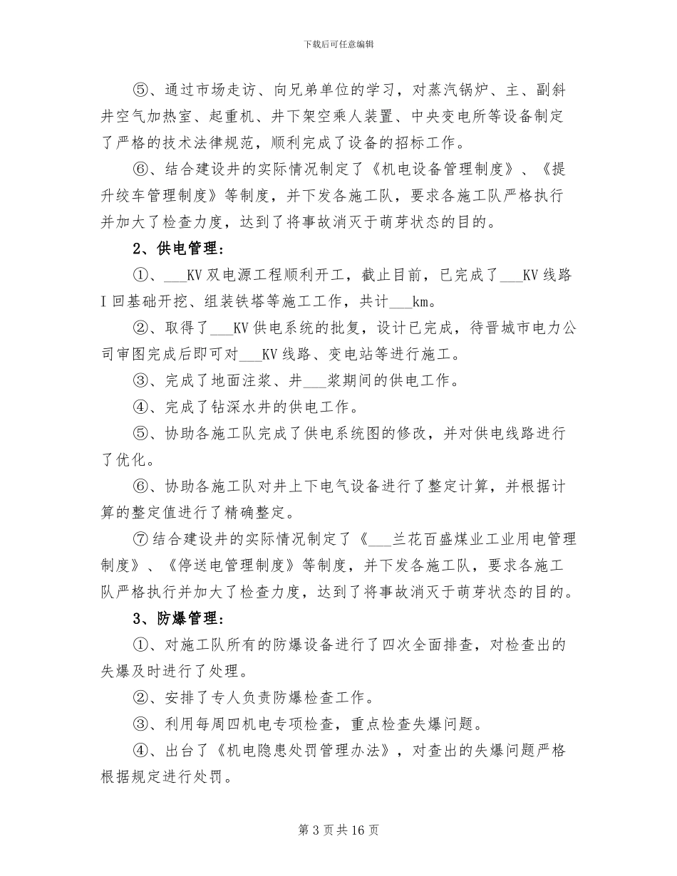 煤矿电工年终工作总结2024_第3页