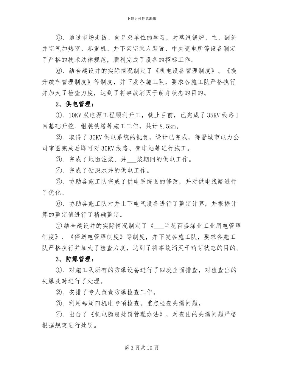 煤矿电工年终工作总结2024年_第3页