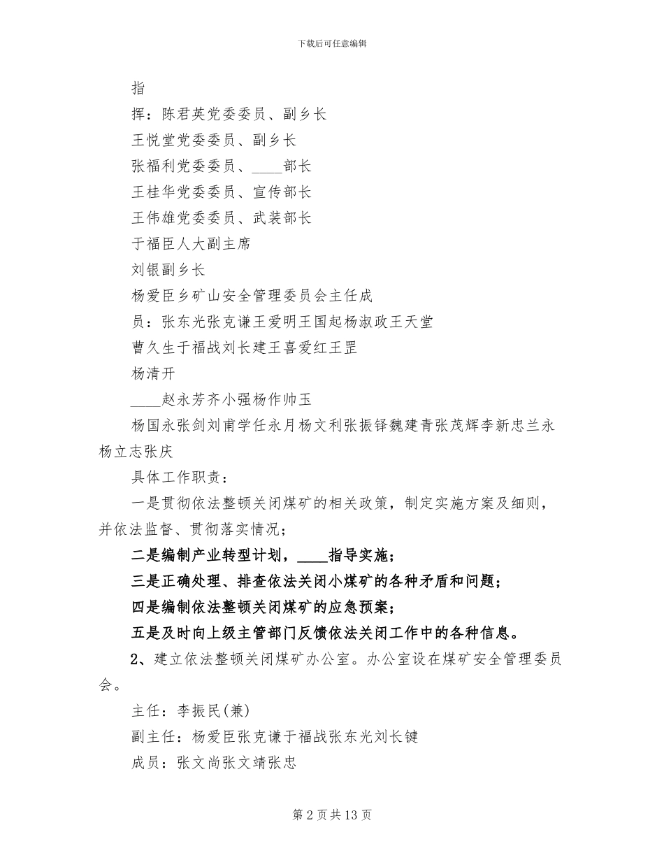 煤矿盗采滥挖实施方案范文_第2页