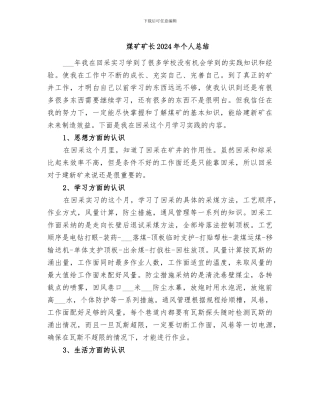 煤矿矿长2024年个人总结