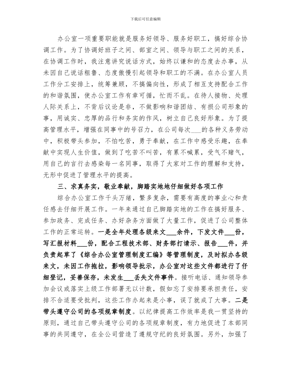 煤矿综合办干部2024个人工作总结_第2页