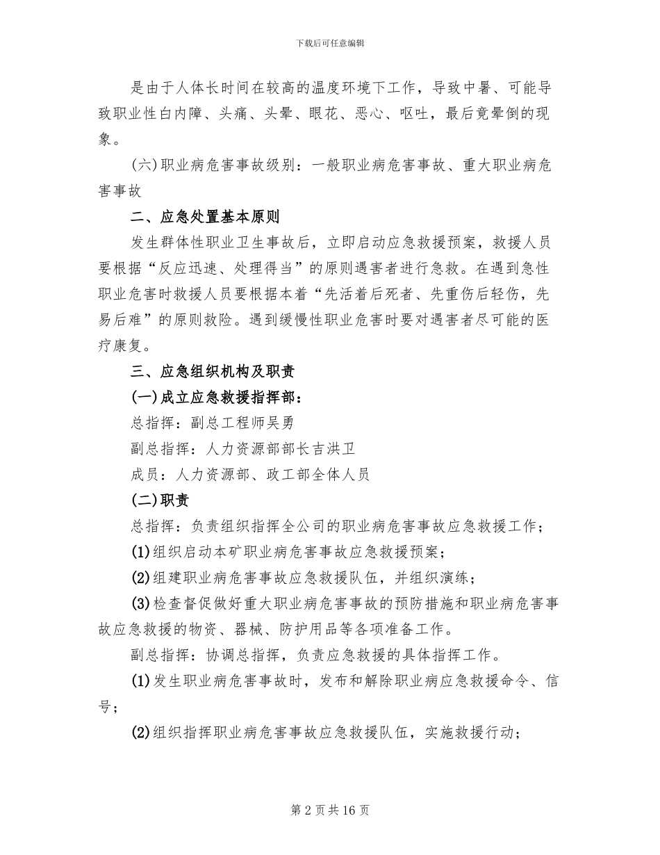 煤矿职业危害事故应急预案_第2页
