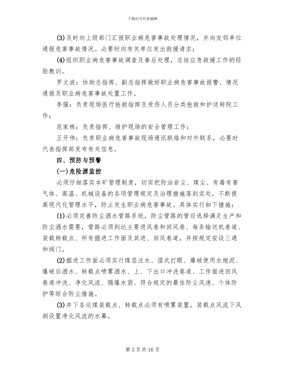 煤矿职业危害事故应急预案_第3页