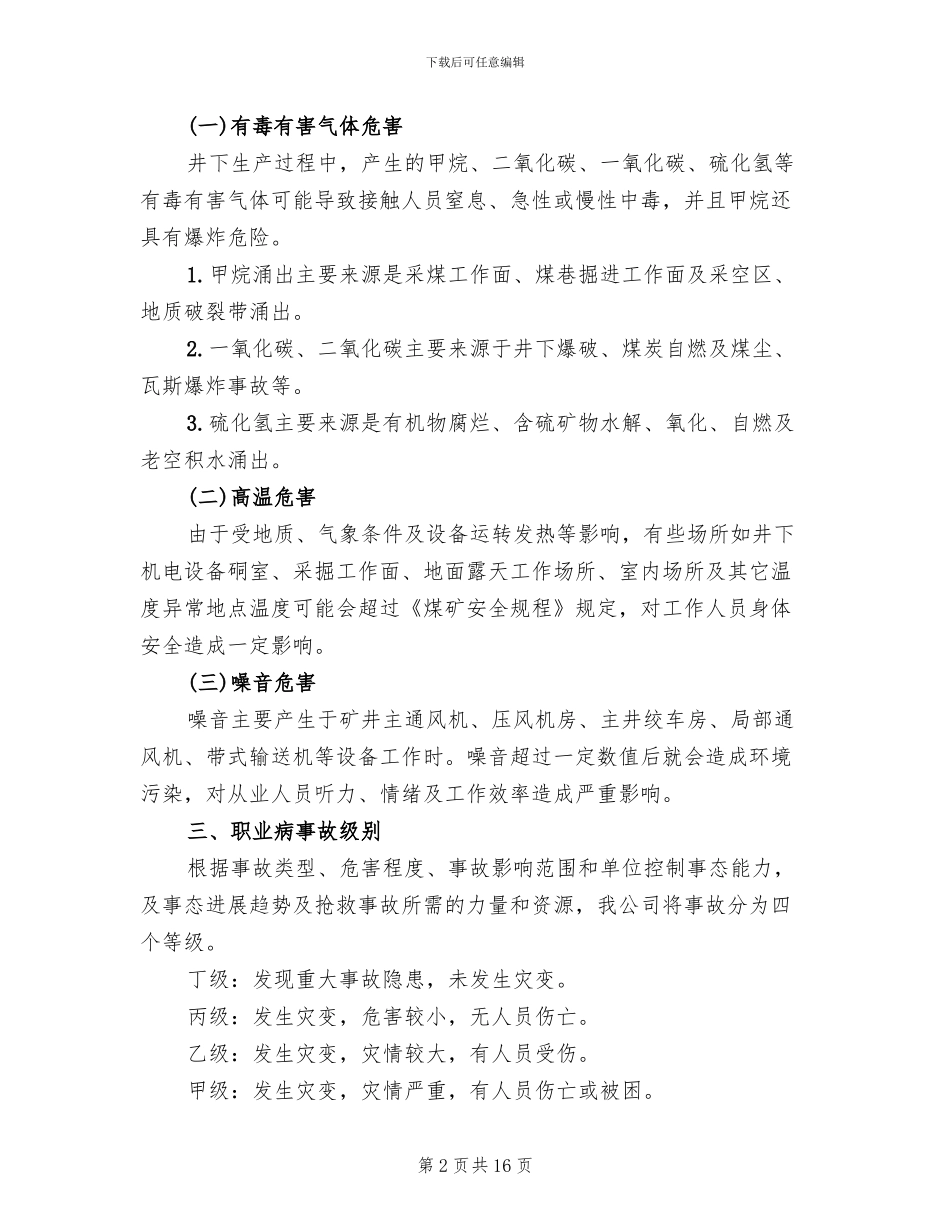 煤矿职业危害事故应急救援预案_第2页
