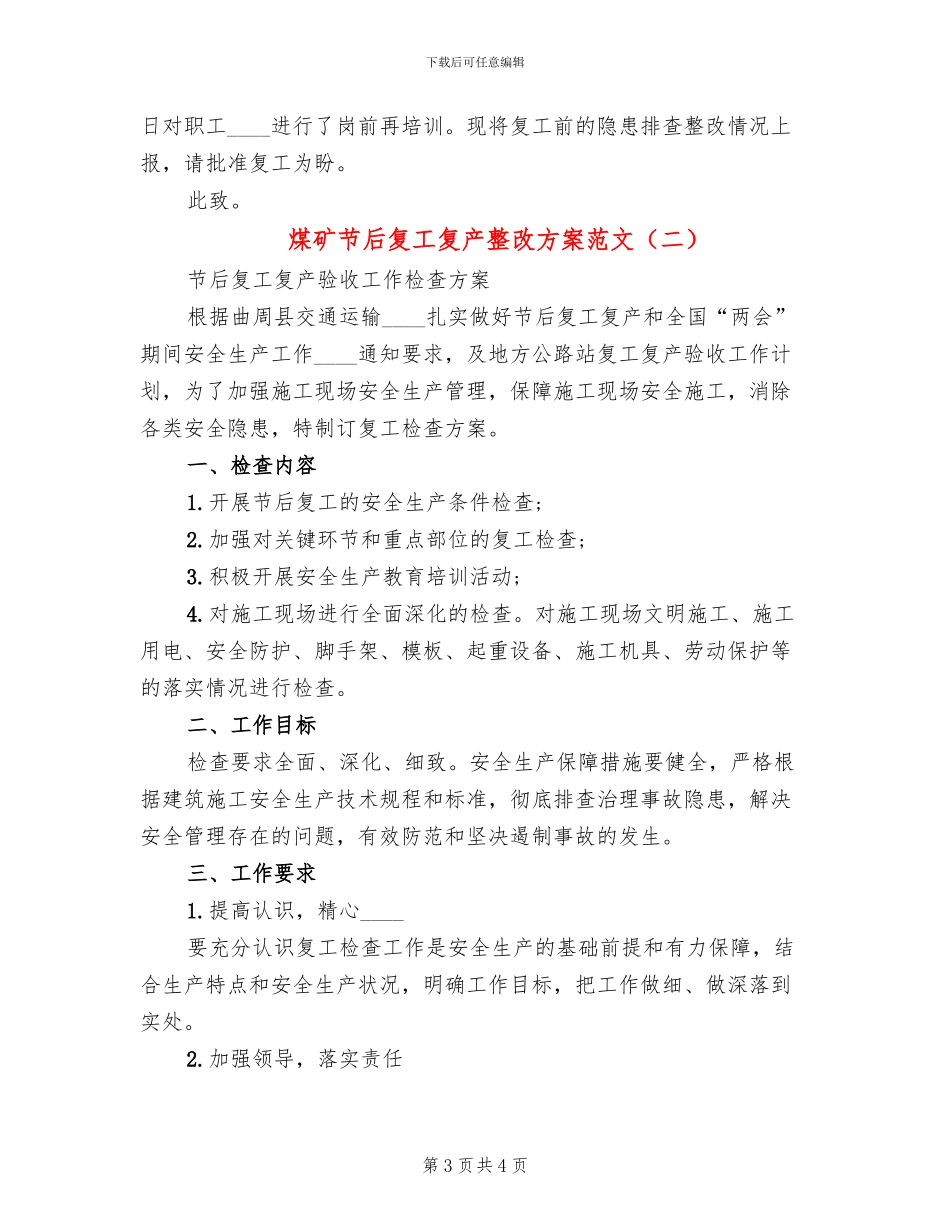 煤矿节后复工复产整改方案范文_第3页