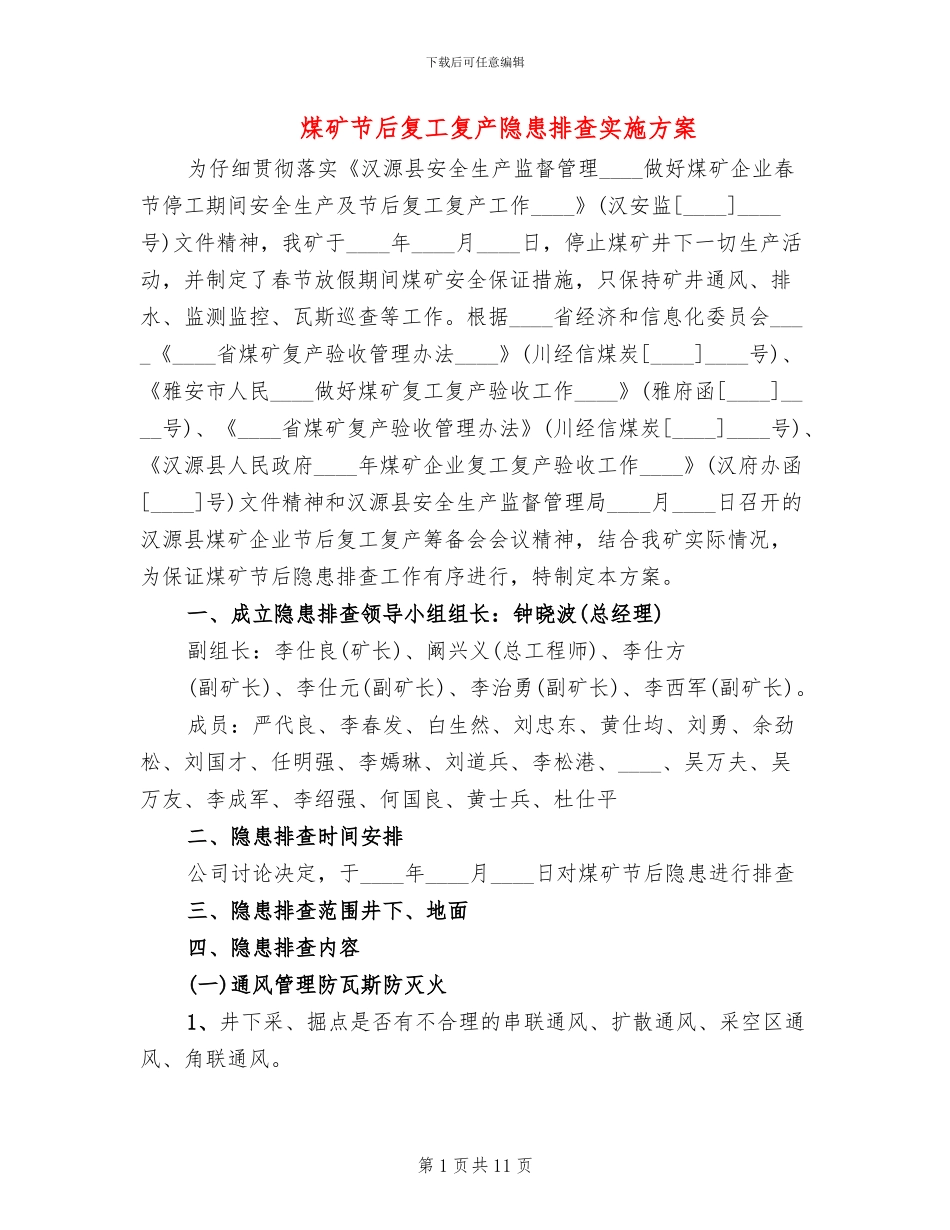 煤矿节后复工复产隐患排查实施方案_第1页