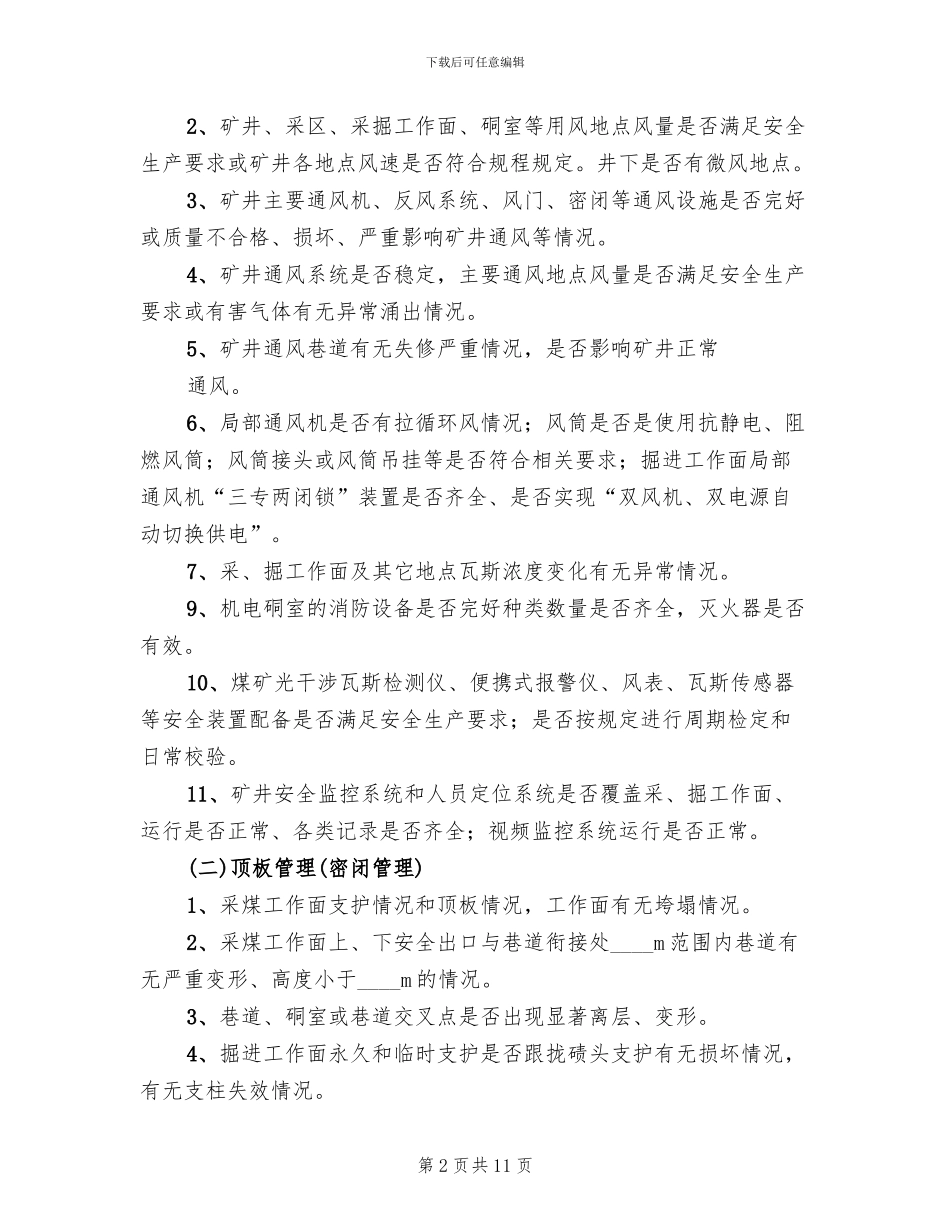 煤矿节后复工复产隐患排查实施方案_第2页