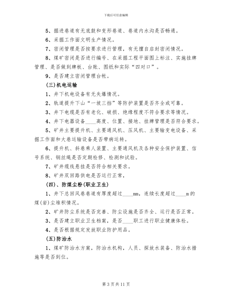 煤矿节后复工复产隐患排查实施方案_第3页