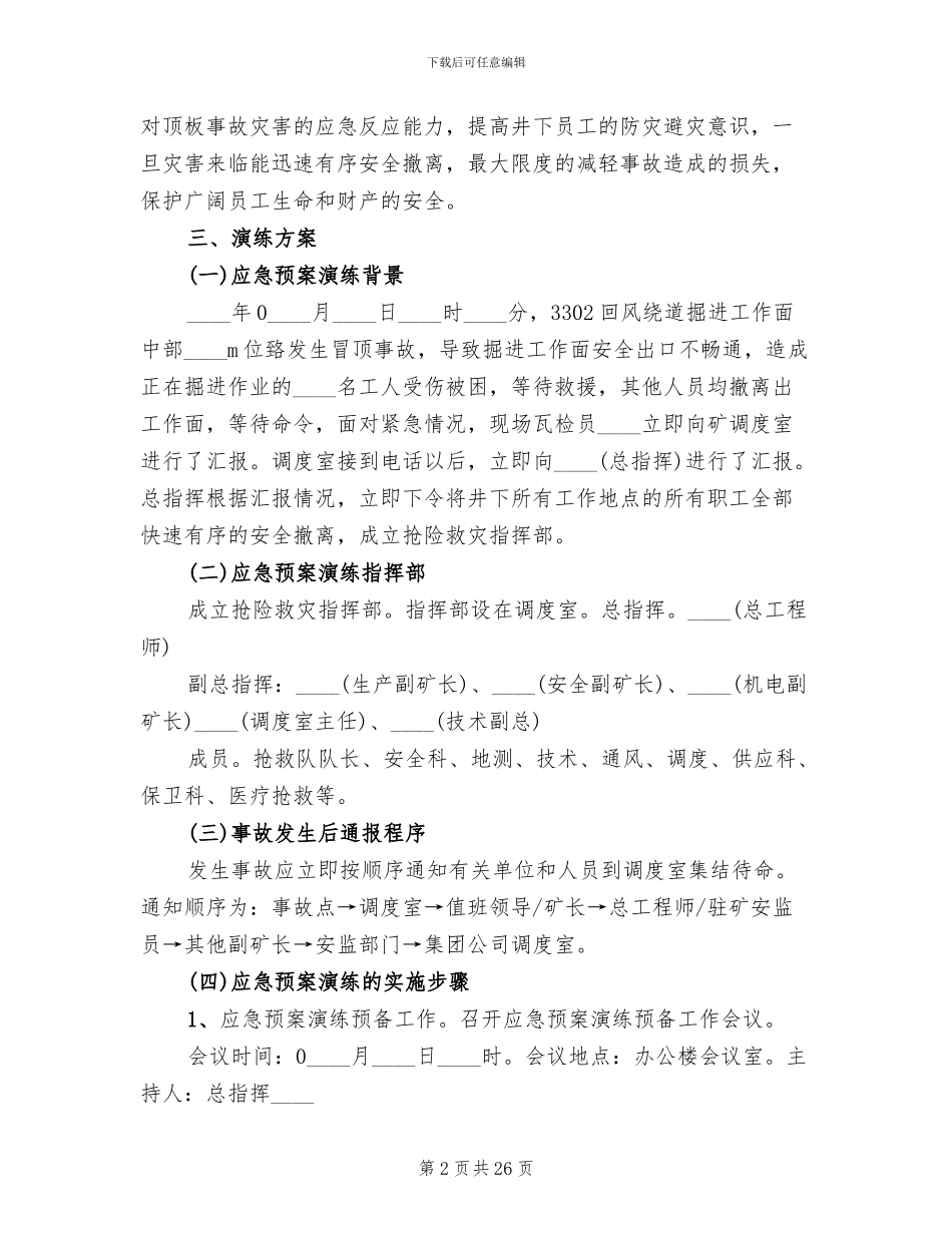 煤矿辅助运输应急演练方案范本_第2页