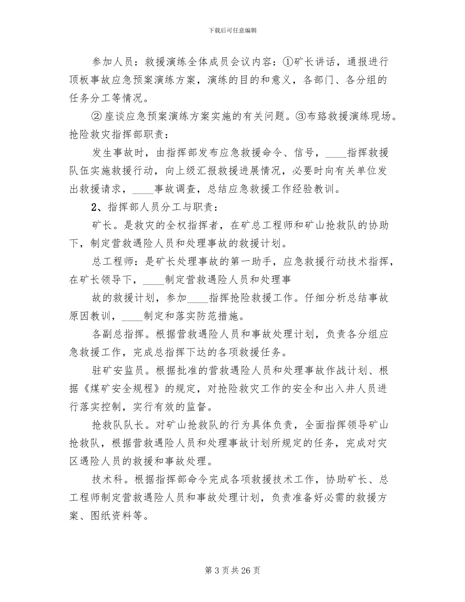 煤矿辅助运输应急演练方案范本_第3页