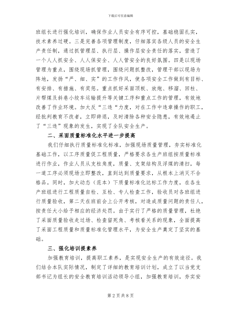 煤矿采掘人员2024年度个人工作总结_第2页