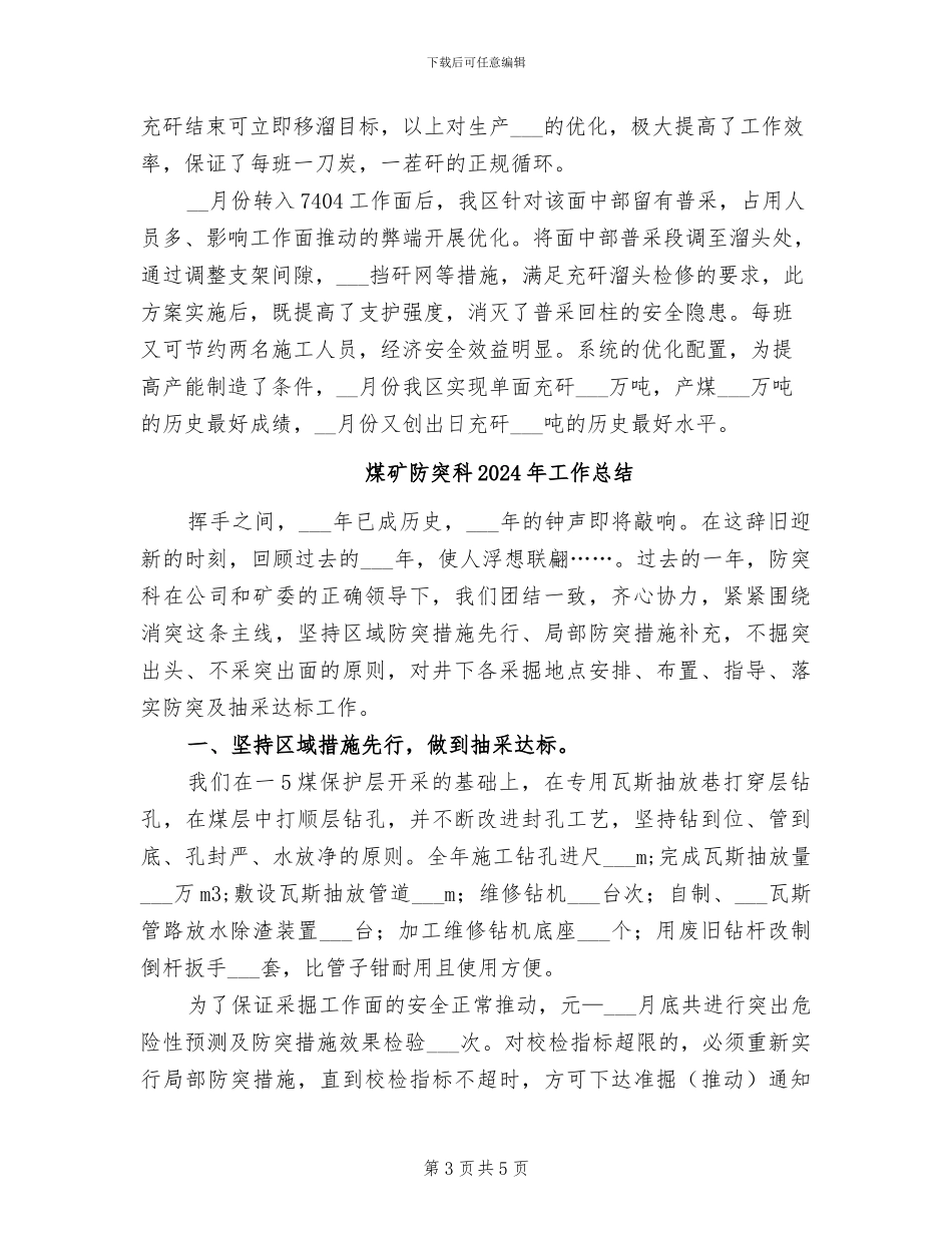 煤矿队长2024年终工作总结范文_第3页