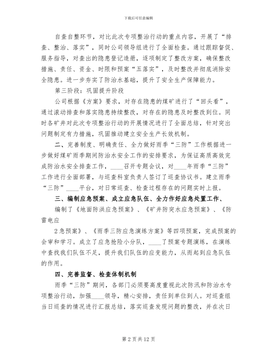 煤矿防治水专项检查工作方案_第2页
