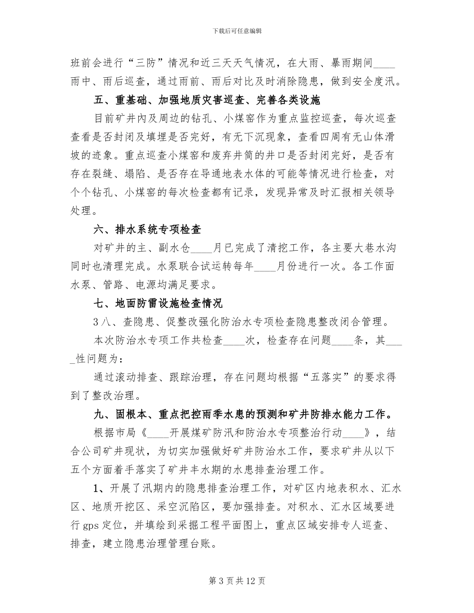 煤矿防治水专项检查工作方案_第3页