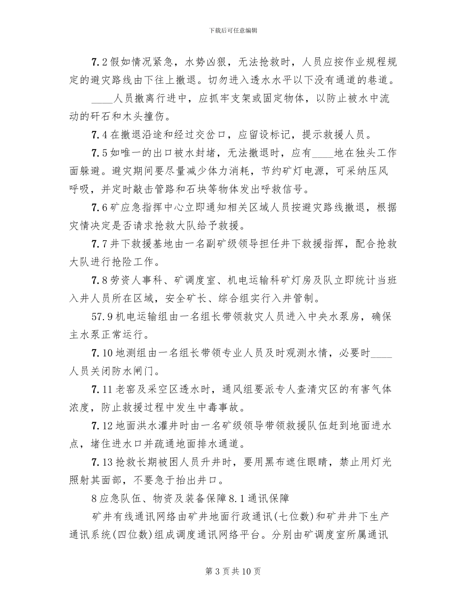 煤矿防治水应急预案演练总结报告模板(2篇)_第3页