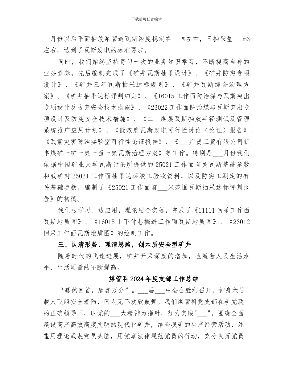 煤矿防突科2024年工作总结_第2页