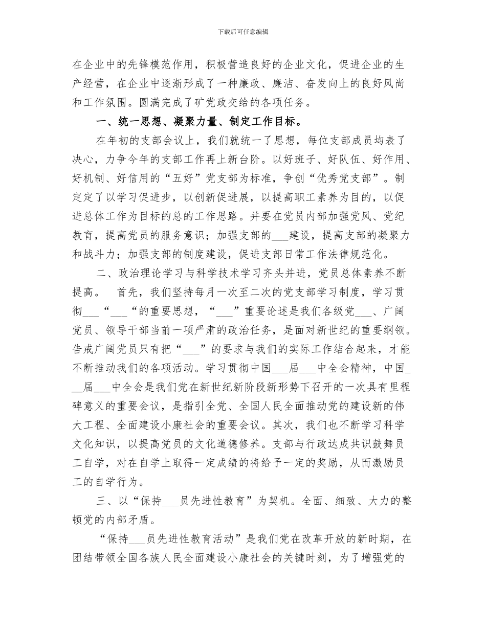 煤矿防突科2024年工作总结_第3页