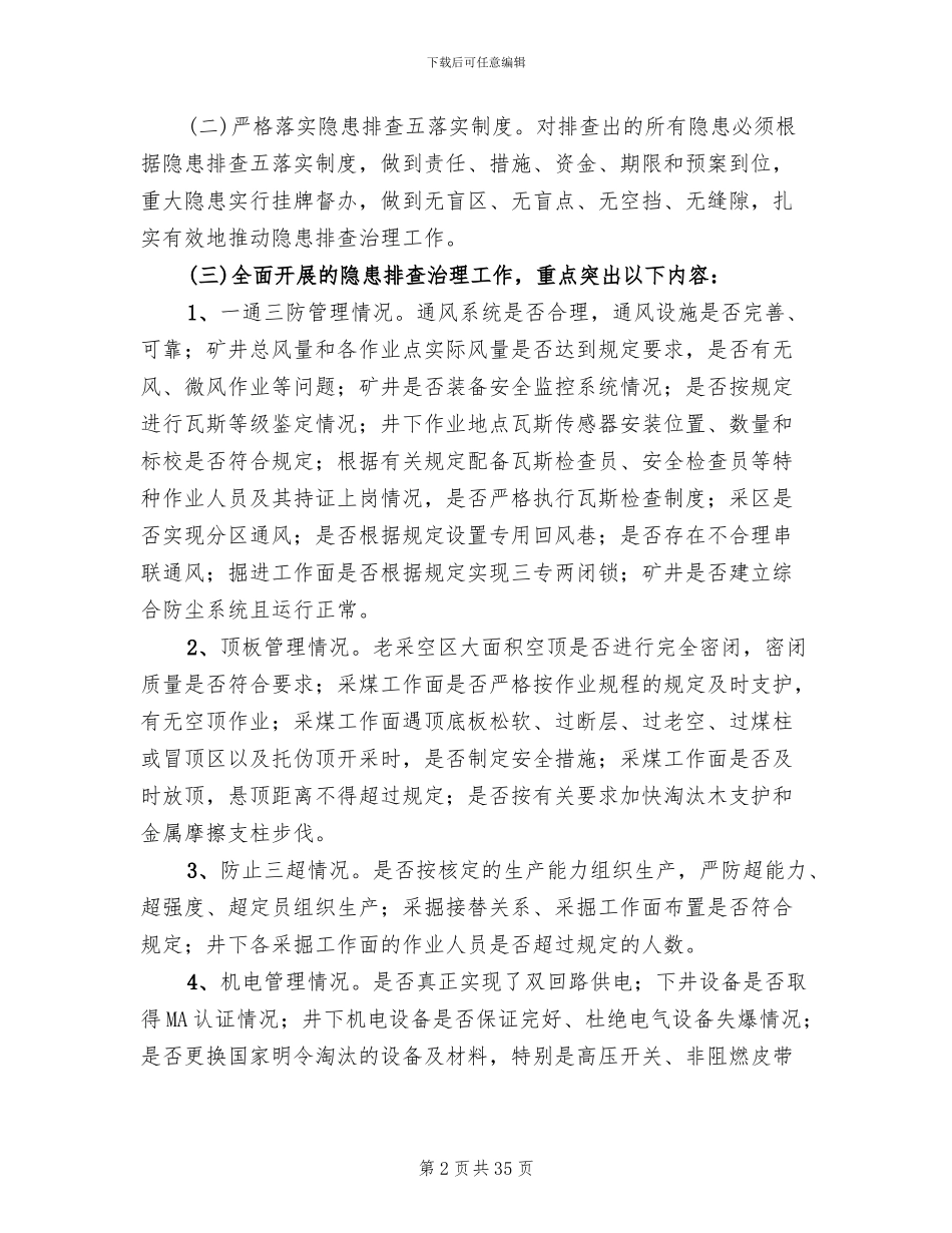煤矿隐患排查实施方案范文(5篇)_第2页