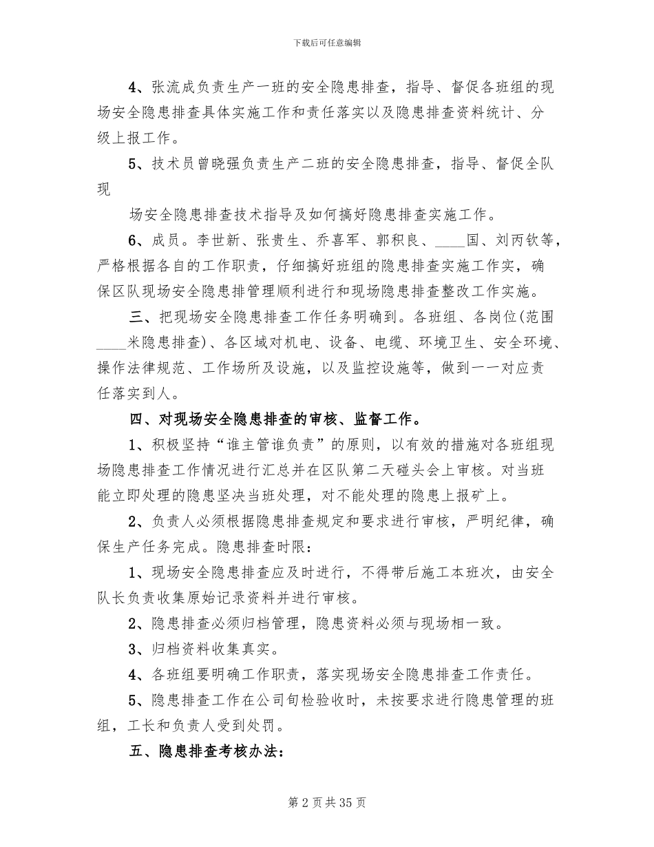 煤矿隐患排查实施方案_第2页