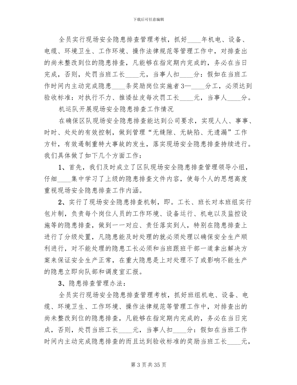 煤矿隐患排查实施方案_第3页