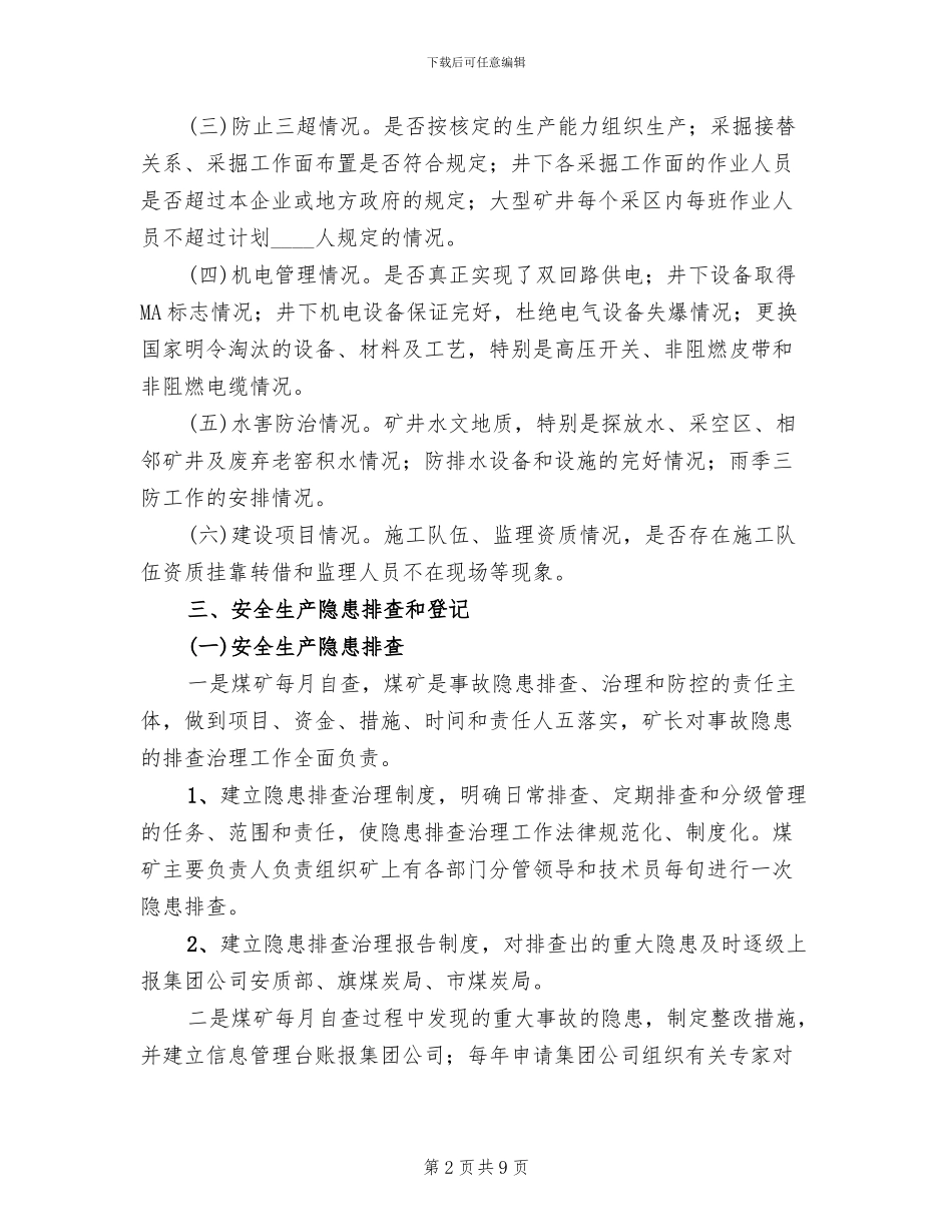 煤矿隐患排查治理实施方案(2篇)_第2页