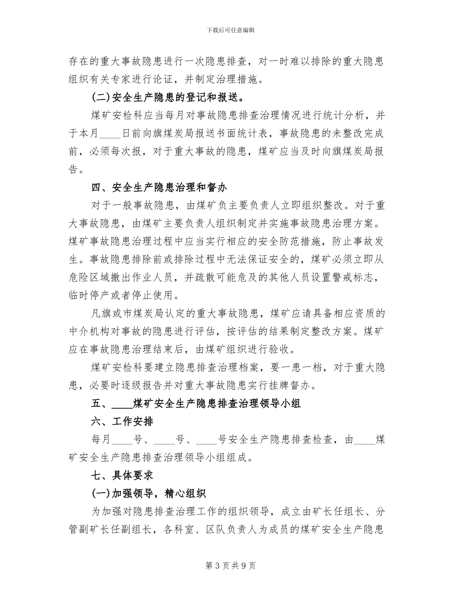 煤矿隐患排查治理实施方案(2篇)_第3页