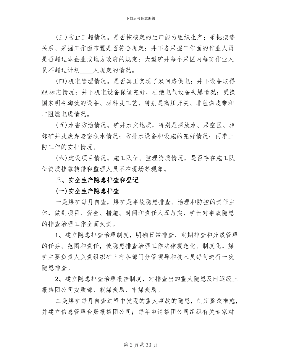 煤矿隐患排查治理实施方案_第2页