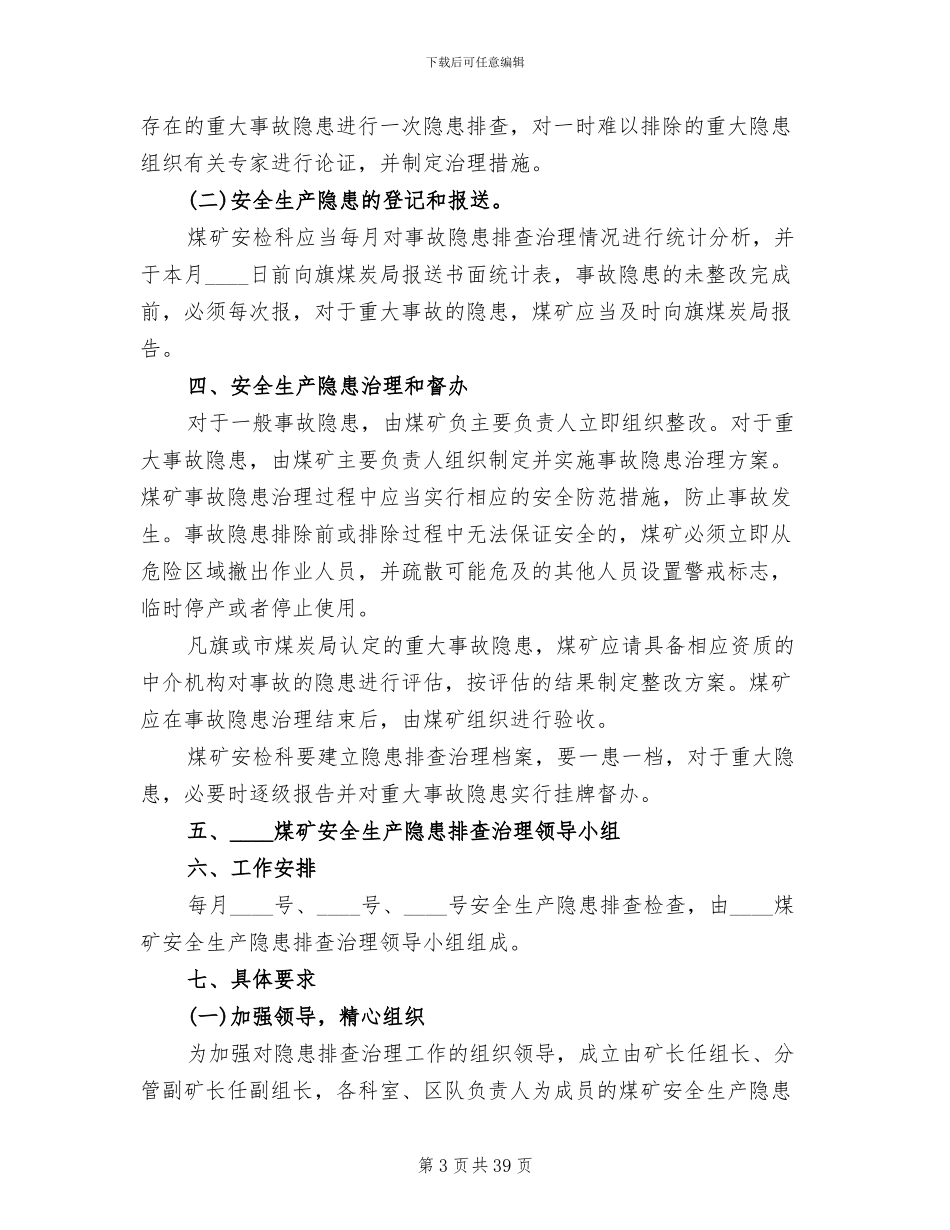 煤矿隐患排查治理实施方案_第3页