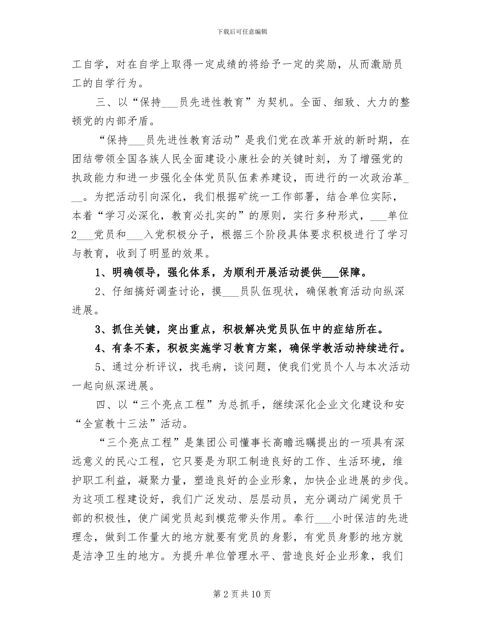 煤管科2024年度支部工作总结_第2页