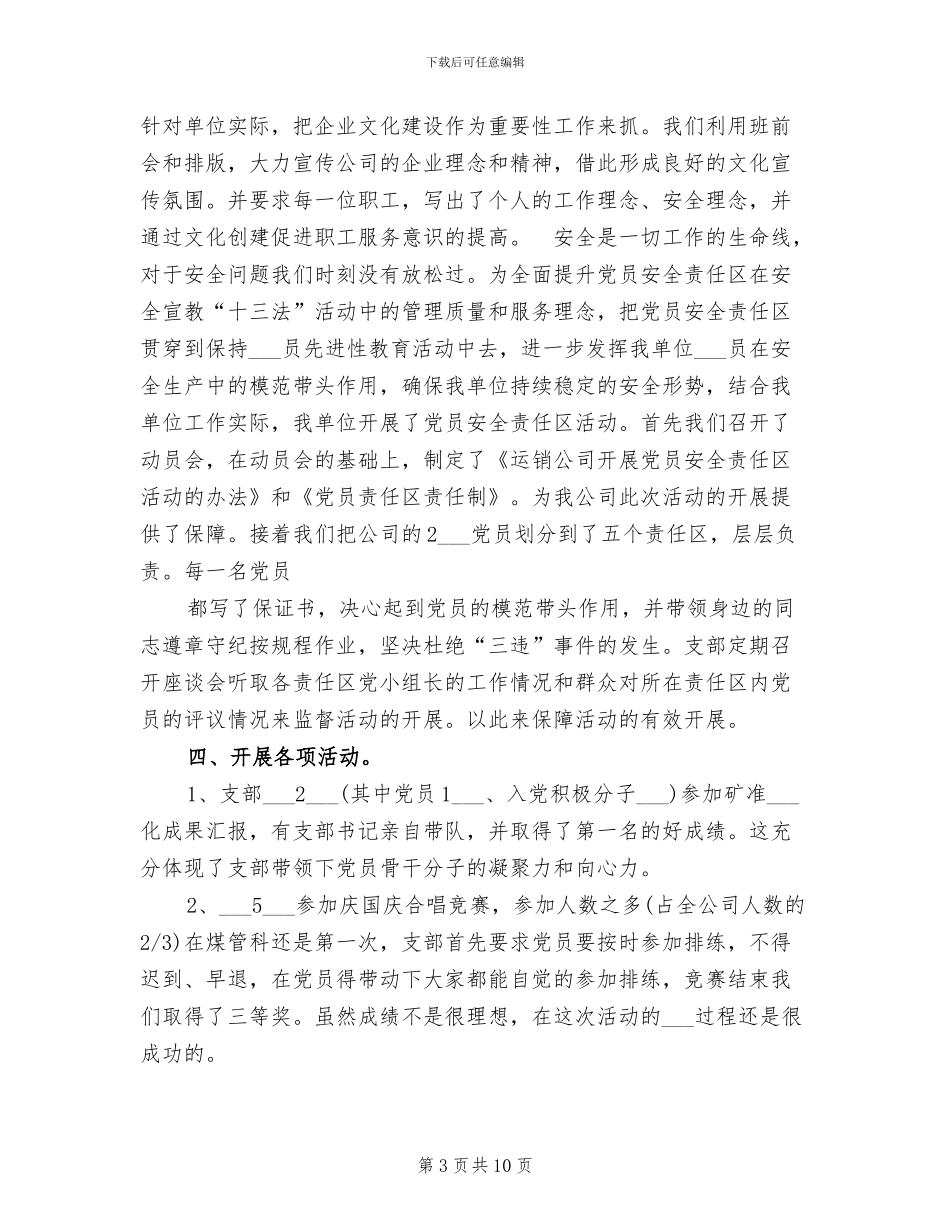 煤管科2024年度支部工作总结_第3页