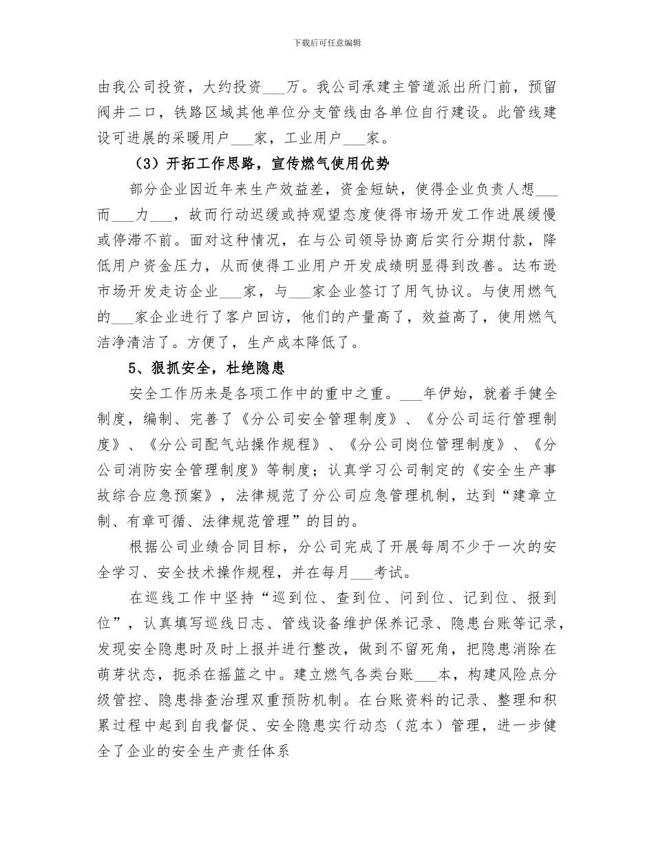 燃气公司2024年半年工作总结_第3页