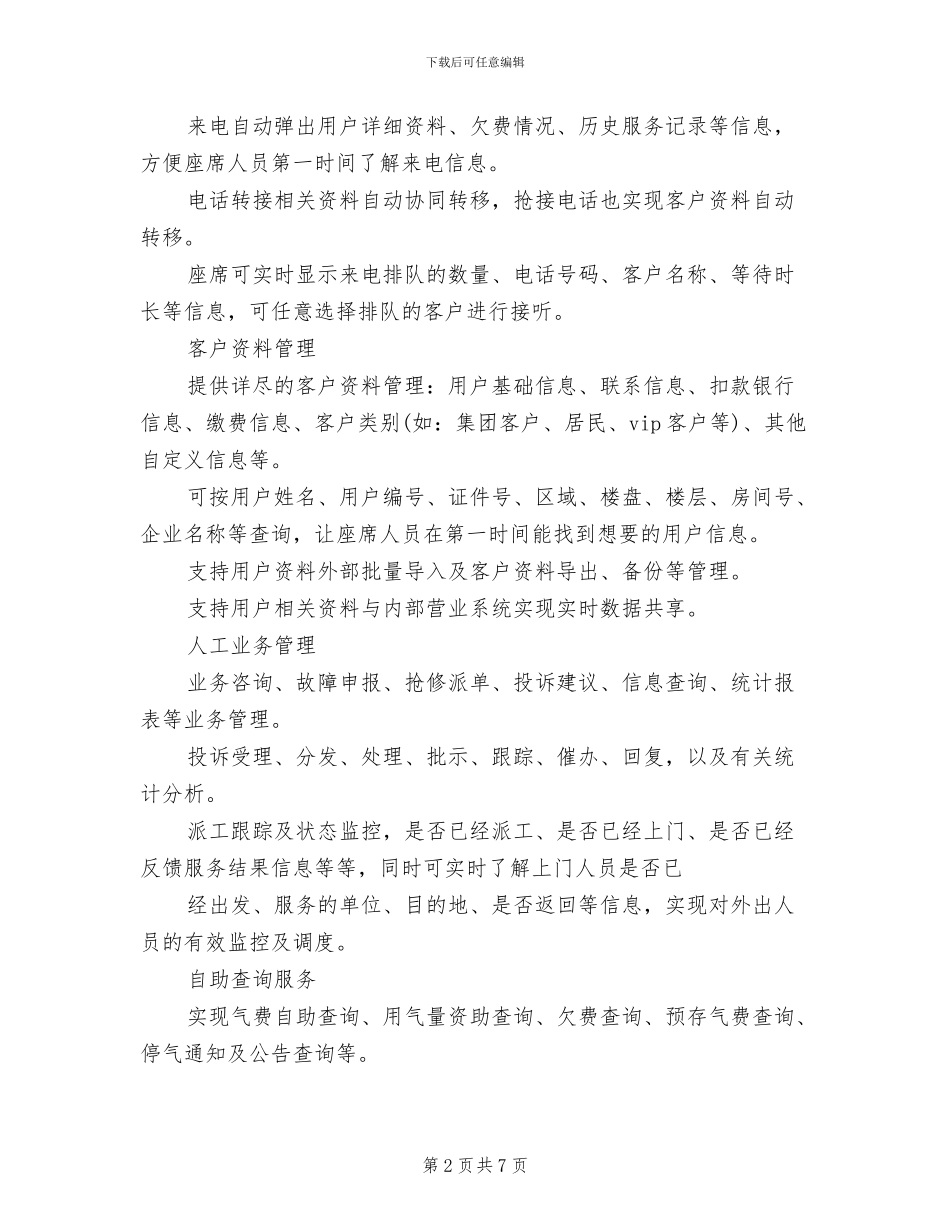 燃气公司CTI系统方案_第2页