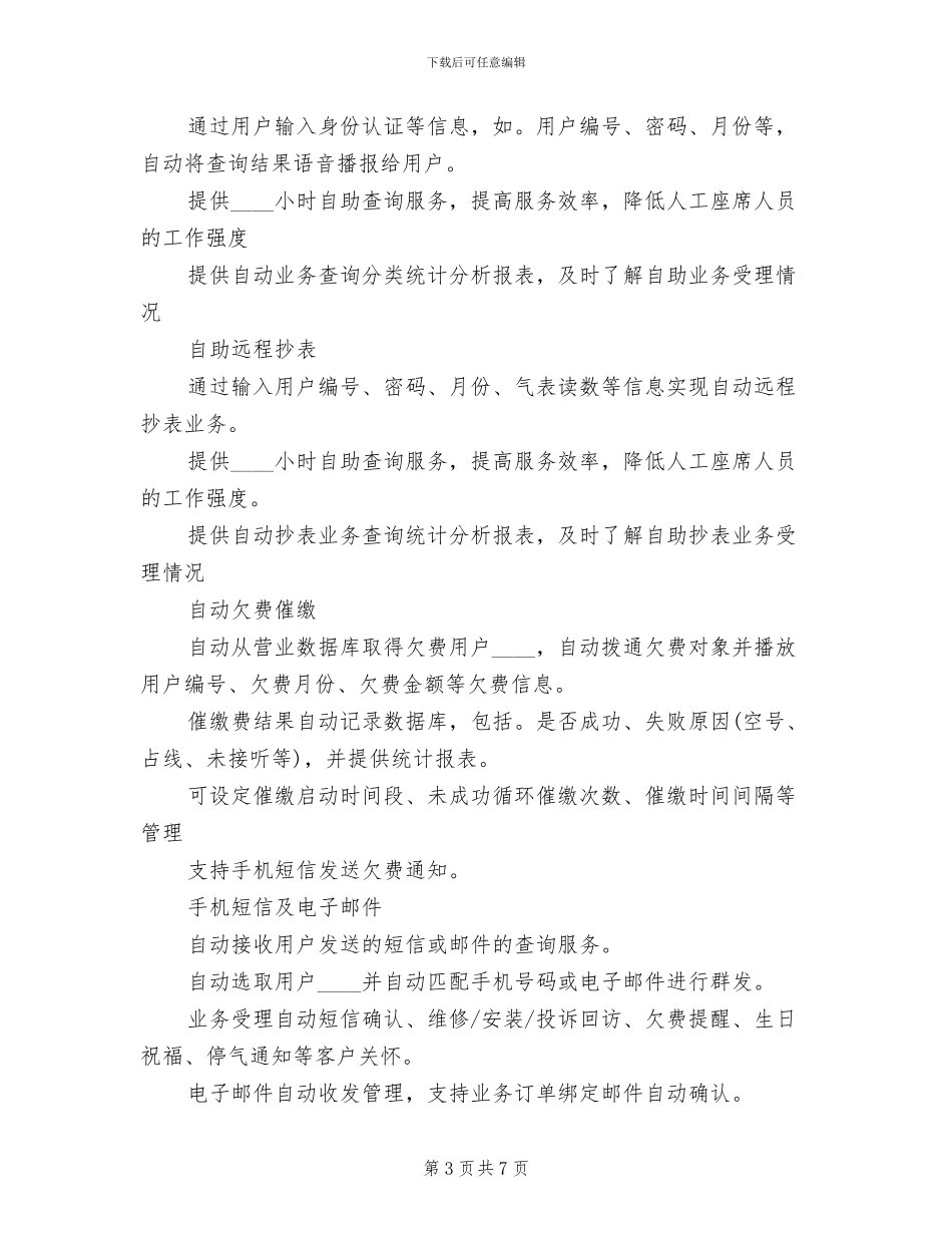 燃气公司CTI系统方案_第3页