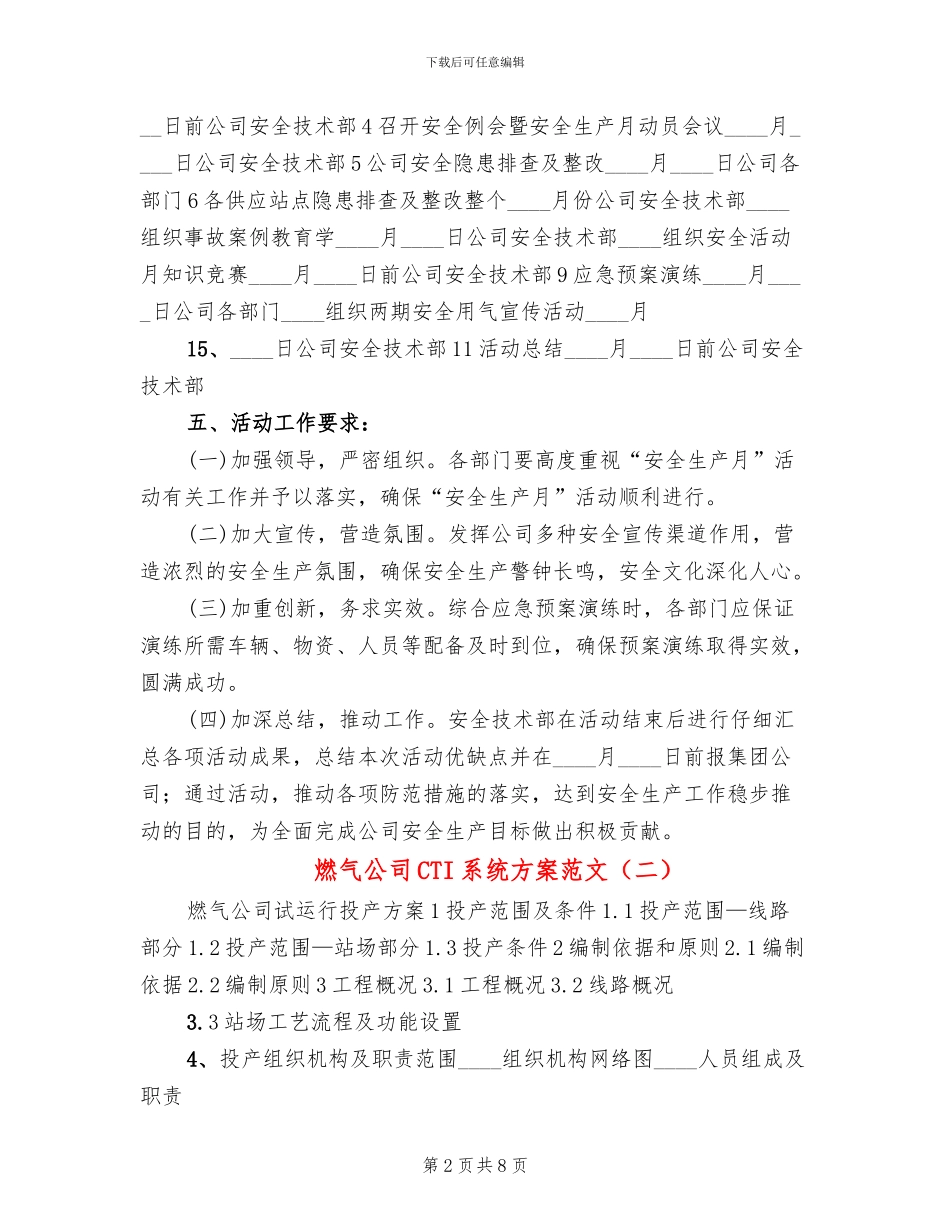 燃气公司CTI系统方案范文_第2页