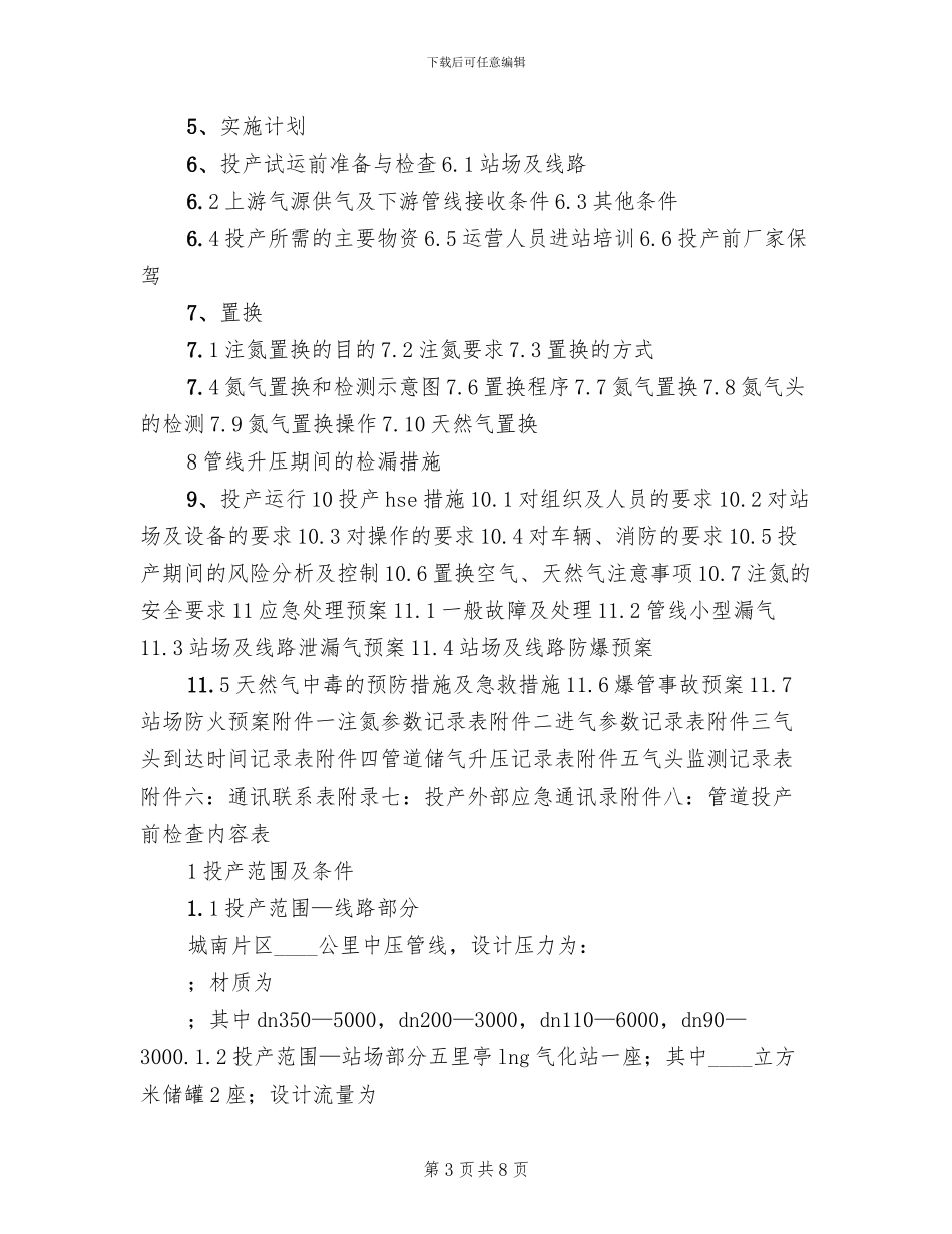 燃气公司CTI系统方案范文_第3页