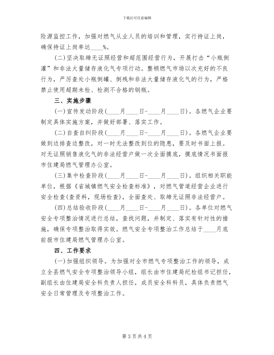 燃气安全专项整治实施方案(2篇)_第3页