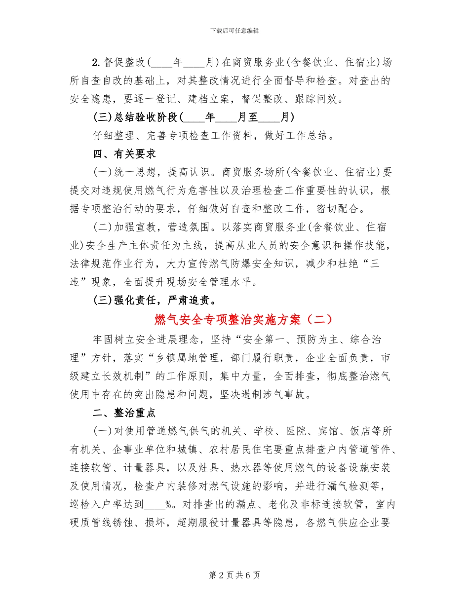 燃气安全专项整治实施方案_第2页