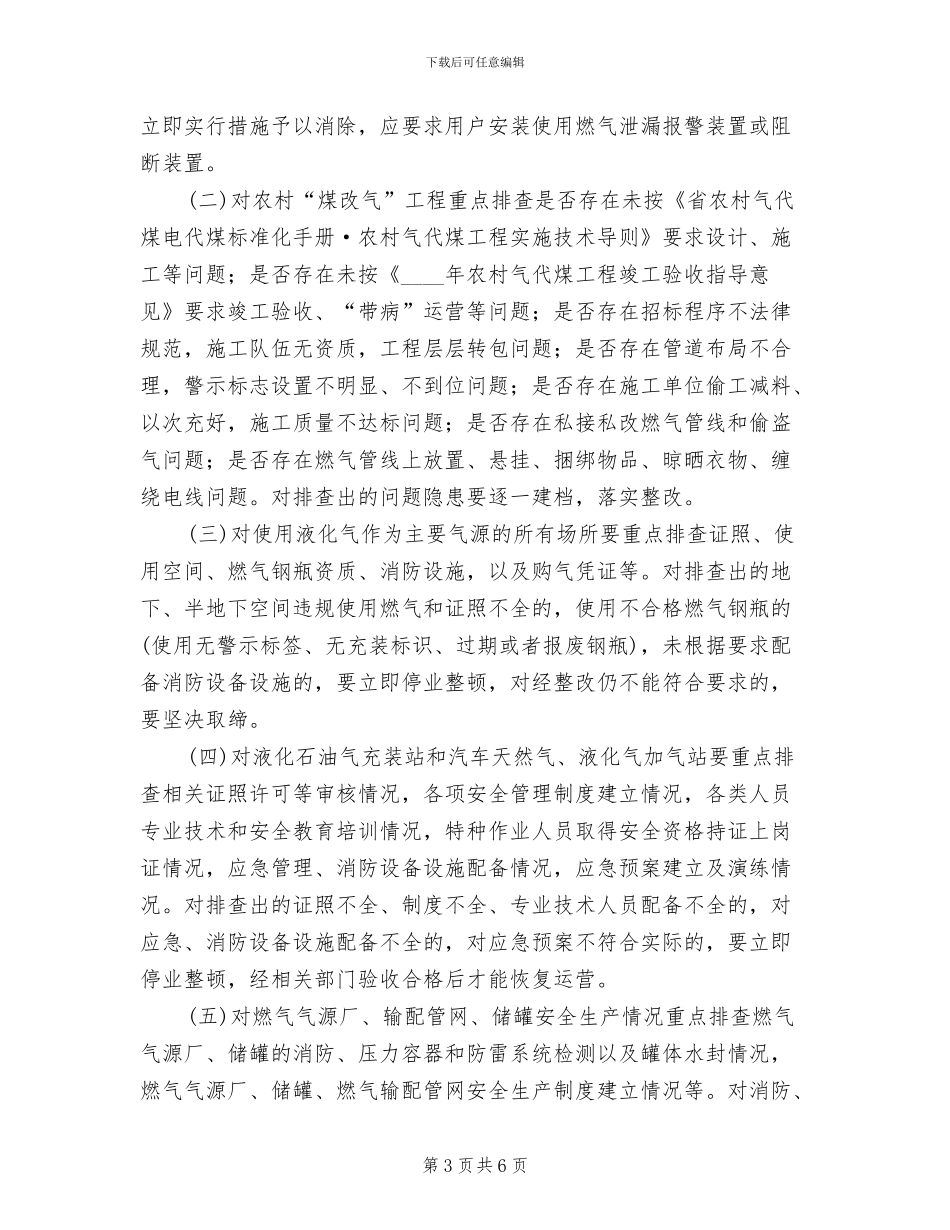 燃气安全专项整治实施方案_第3页