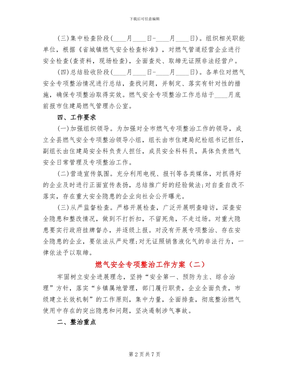 燃气安全专项整治工作方案_第2页