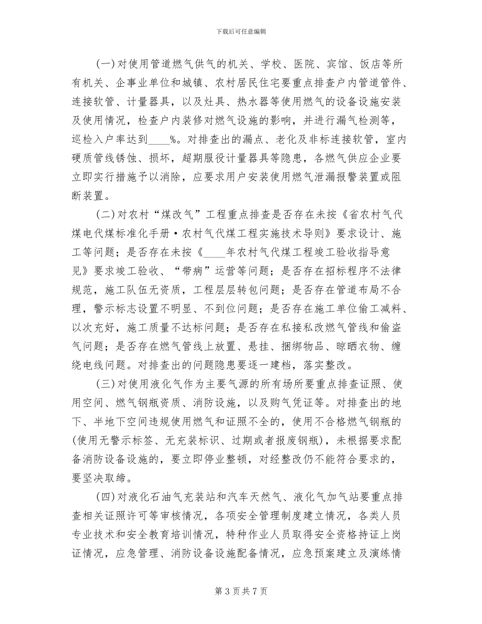 燃气安全专项整治工作方案_第3页
