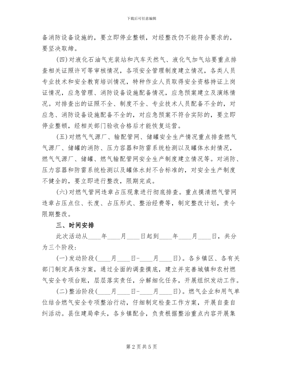 燃气安全专项整治方案_第2页