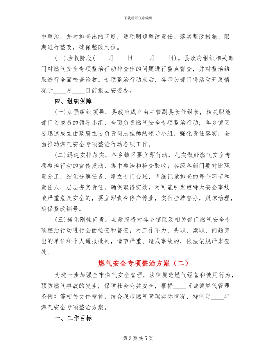 燃气安全专项整治方案_第3页