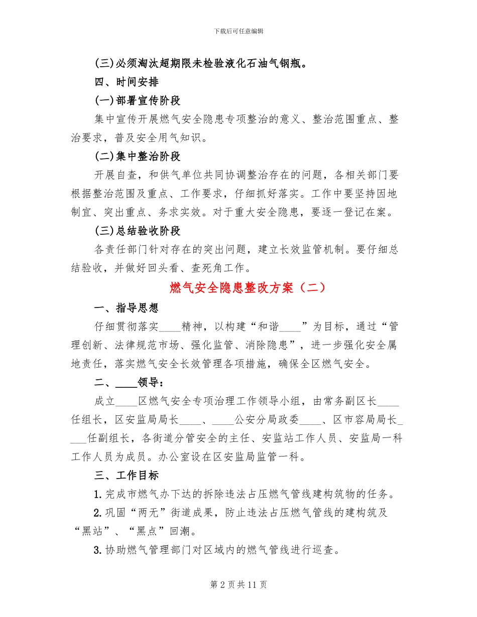 燃气安全隐患整改方案_第2页