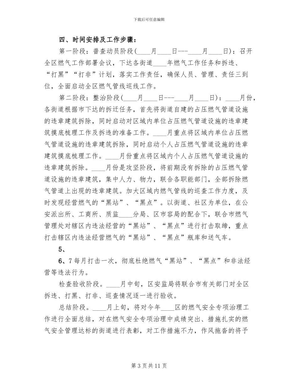 燃气安全隐患整改方案_第3页