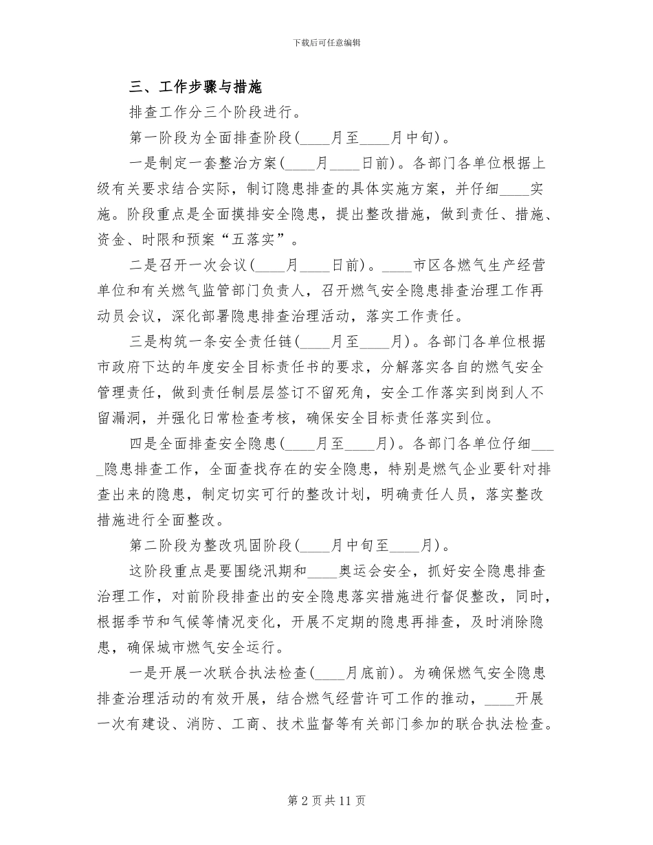 燃气安全隐患整改方案范文_第2页