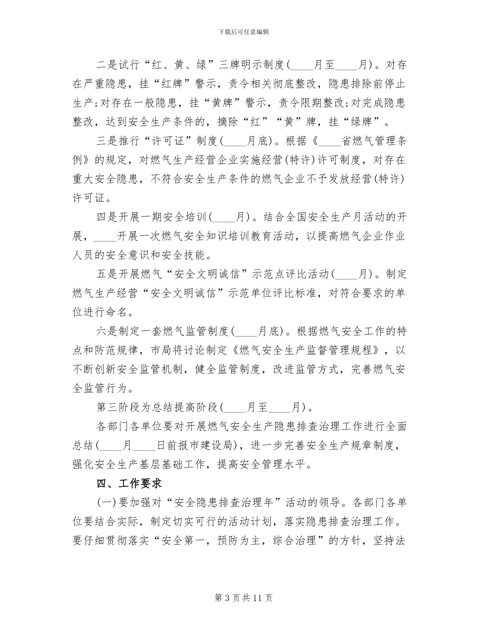 燃气安全隐患整改方案范文_第3页